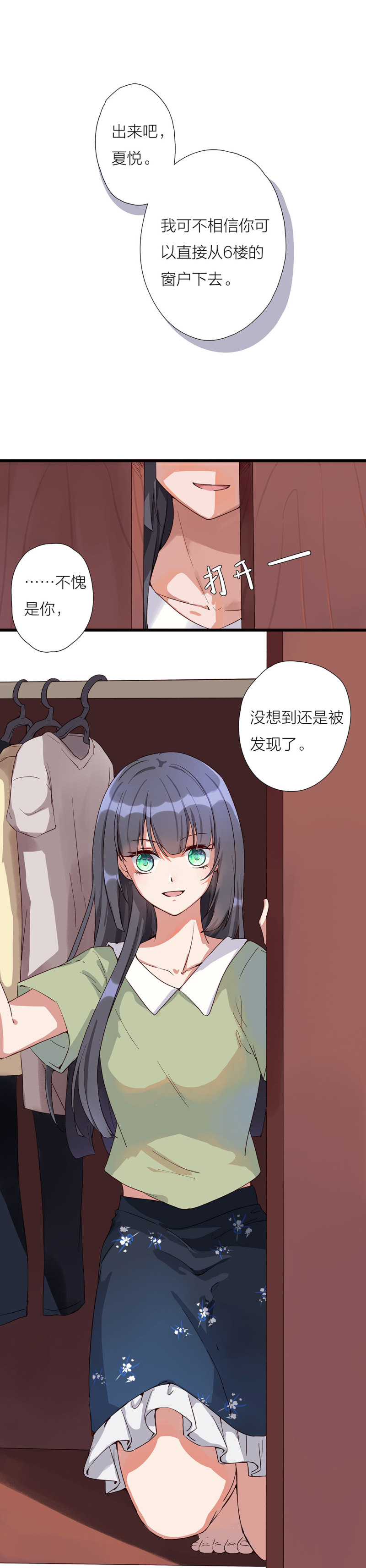 《总裁，别煺货啊！》第一百零五话 第2页