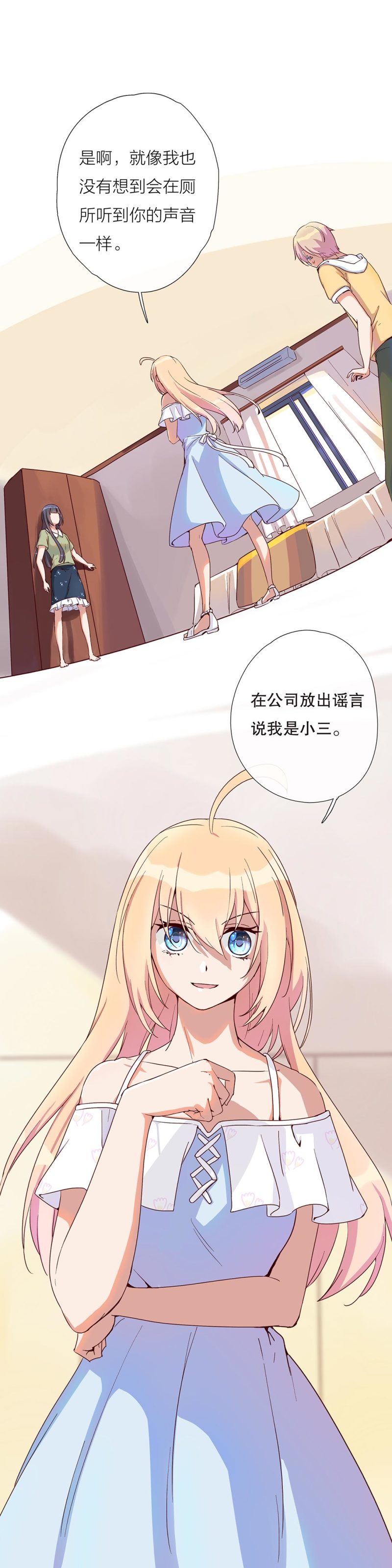 《总裁，别煺货啊！》第一百零五话 第3页