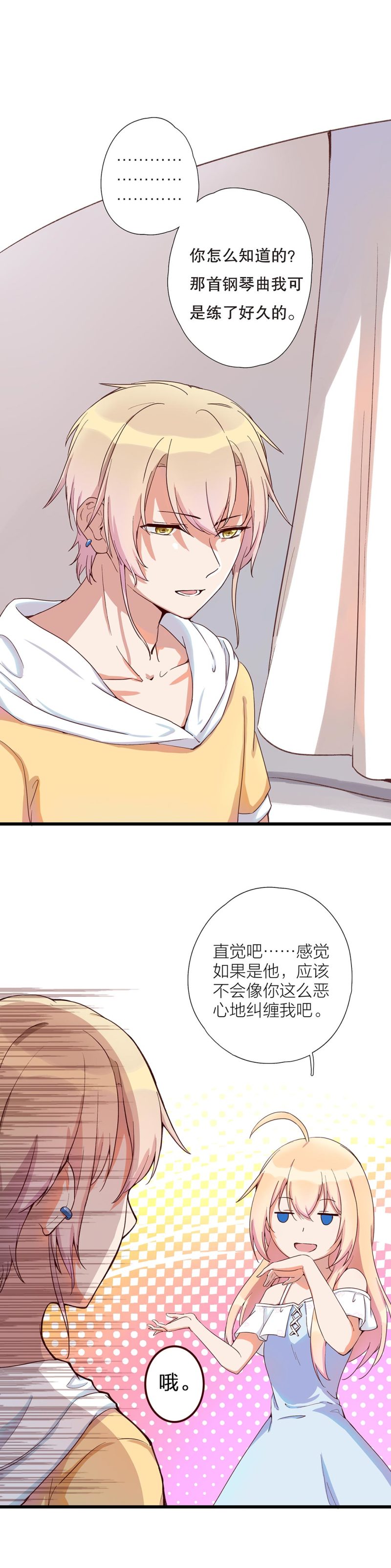 《总裁，别煺货啊！》第一百零五话 第7页