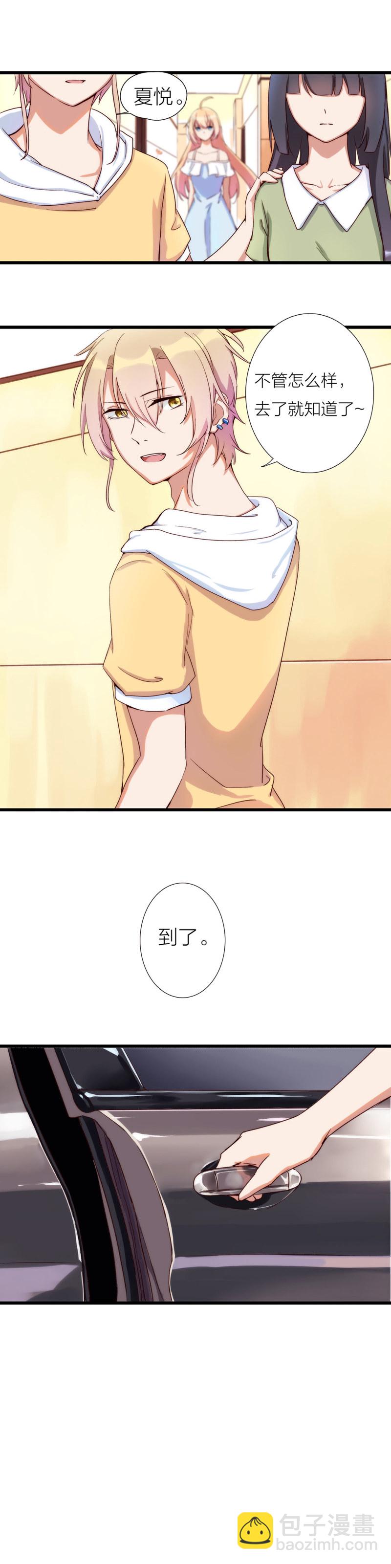 《总裁，别煺货啊！》第一百零六话 第10页
