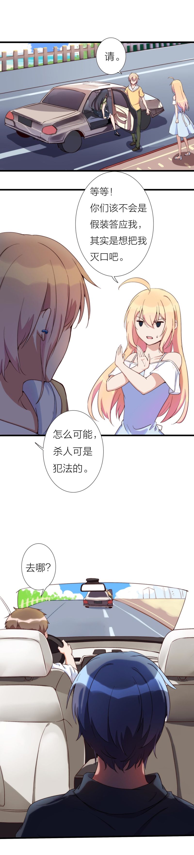 《总裁，别煺货啊！》第一百零六话 第11页