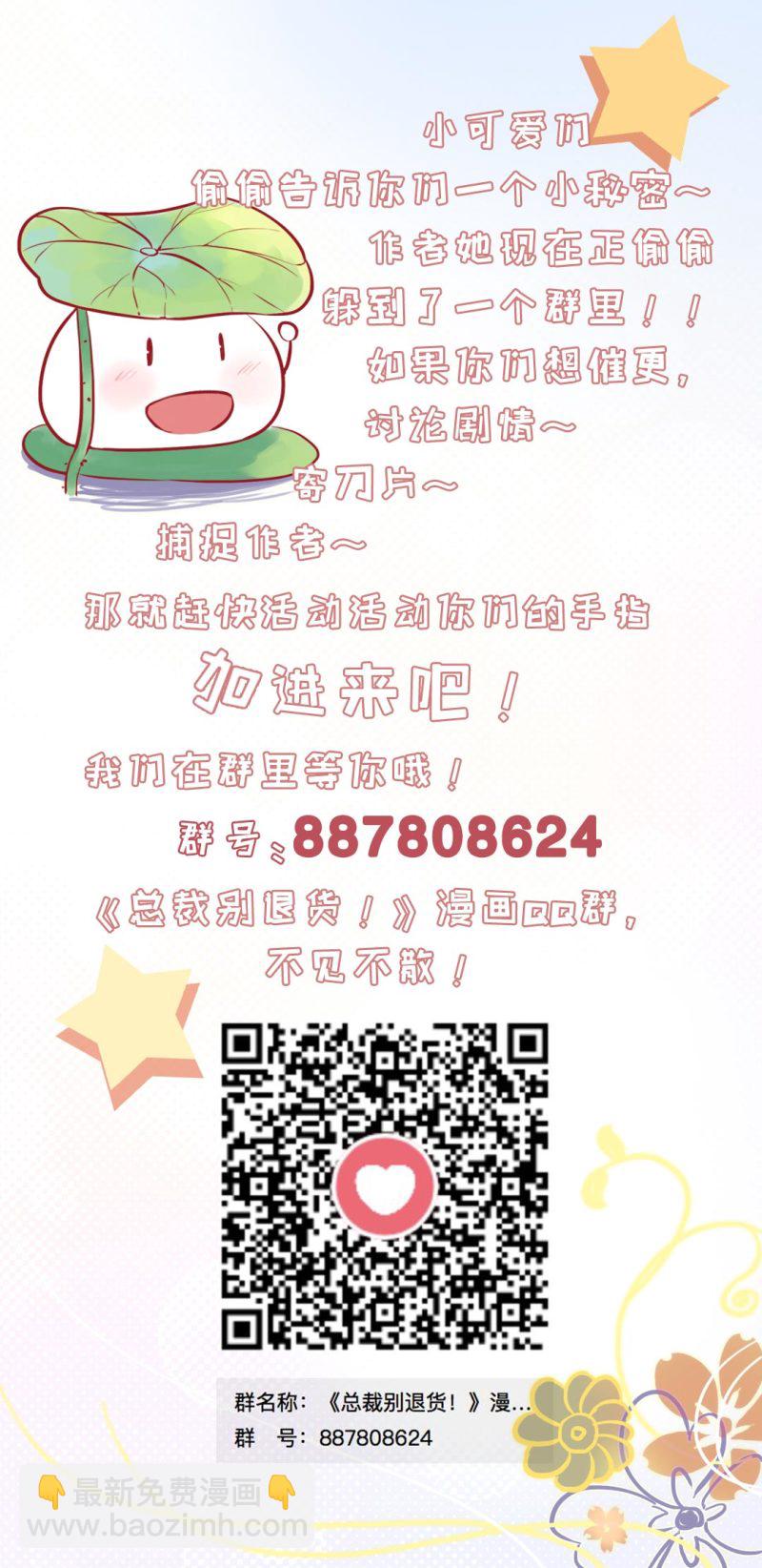 《总裁，别煺货啊！》第一百零六话 第14页