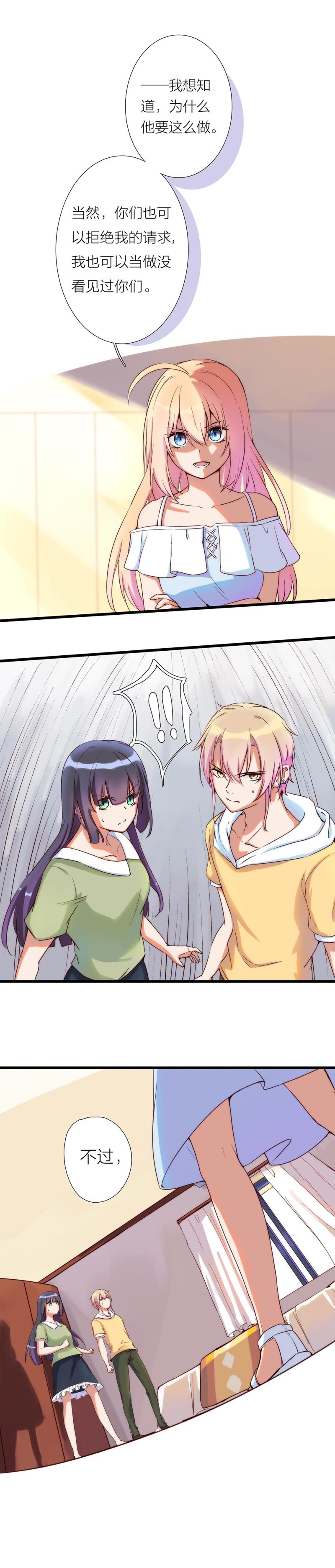 《总裁，别煺货啊！》第一百零六话 第2页