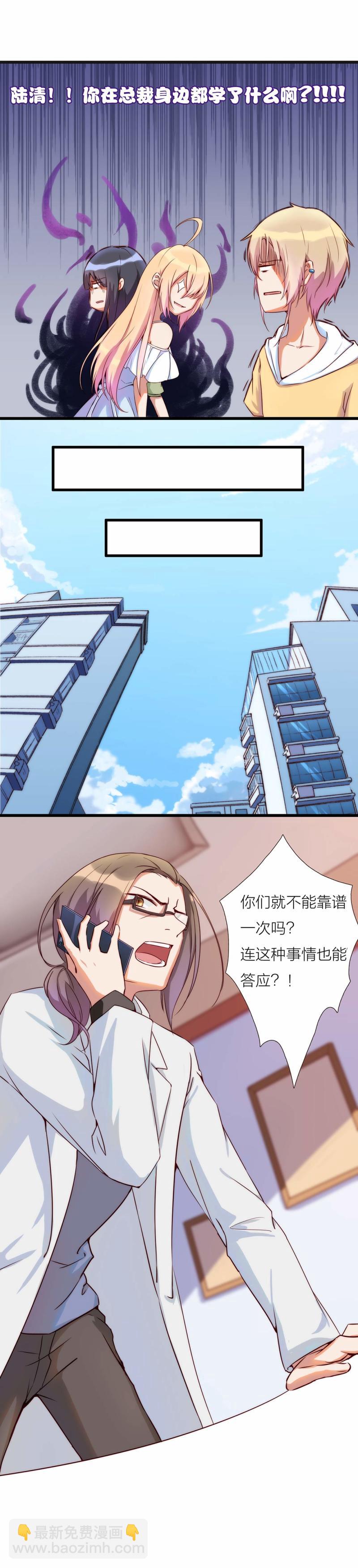 《总裁，别煺货啊！》第一百零六话 第4页
