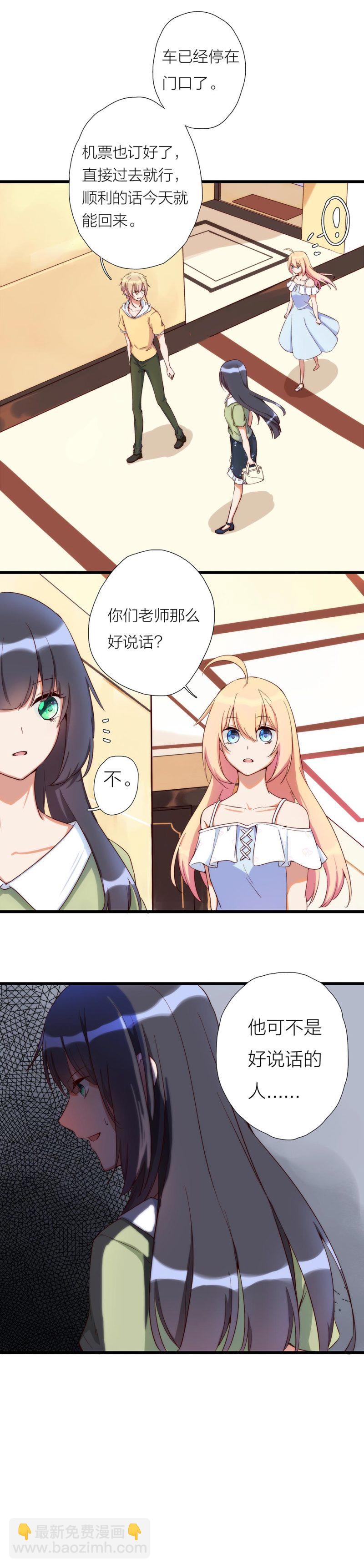 《总裁，别煺货啊！》第一百零六话 第9页