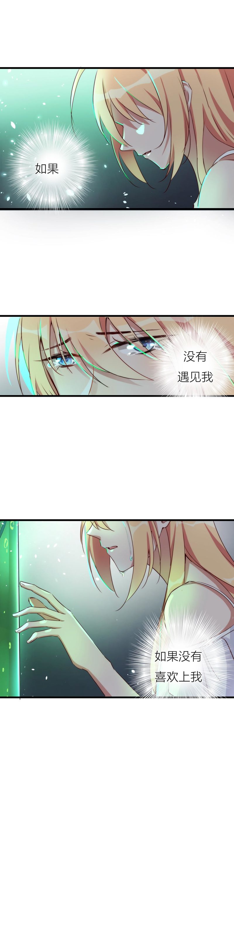 《总裁，别煺货啊！》第一百一十话 第10页