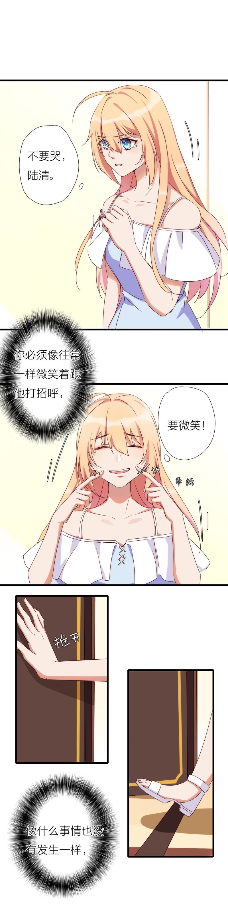 《总裁，别煺货啊！》第一百一十话 第13页