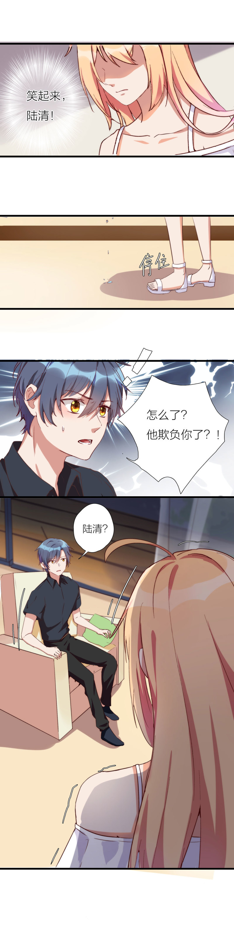 《总裁，别煺货啊！》第一百一十话 第15页
