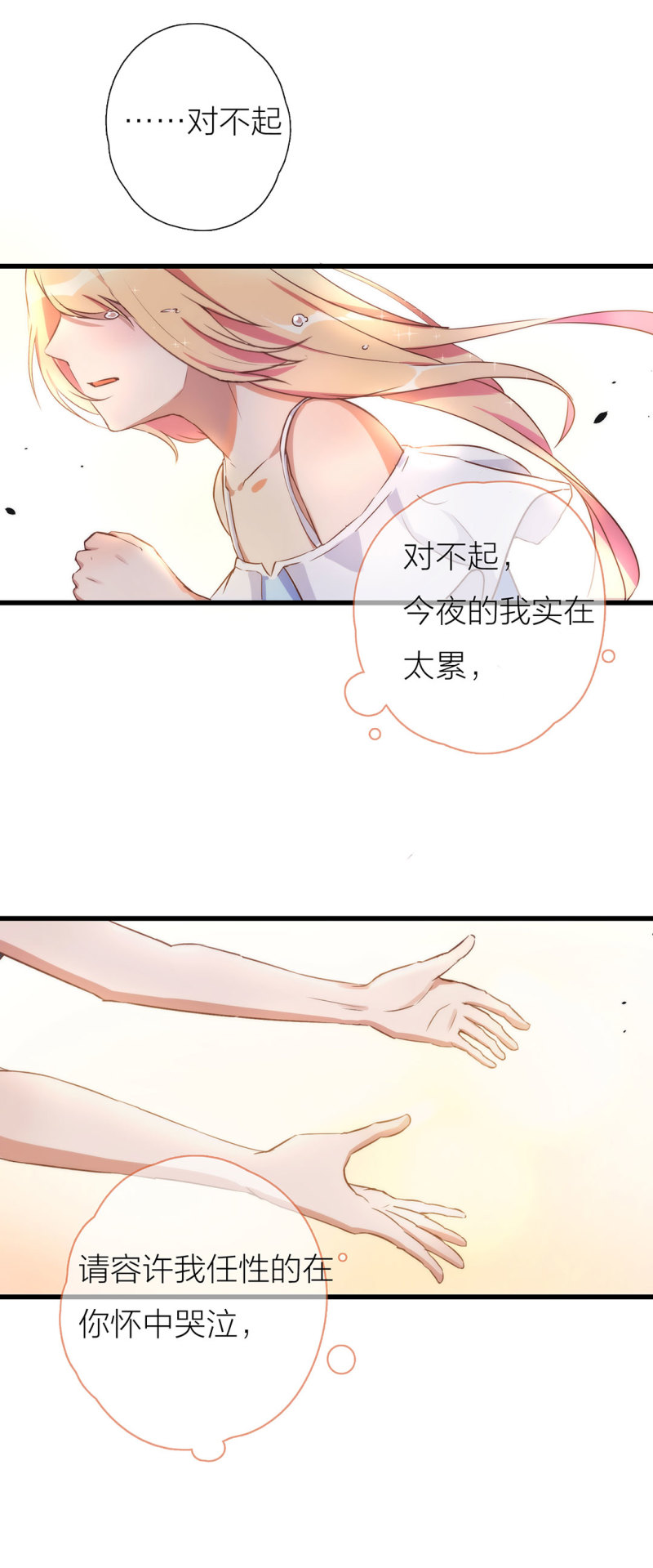 《总裁，别煺货啊！》第一百一十话 第16页
