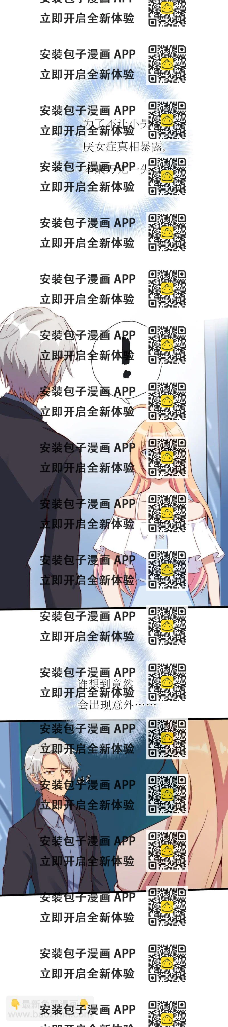 《总裁，别煺货啊！》第一百一十话 第2页