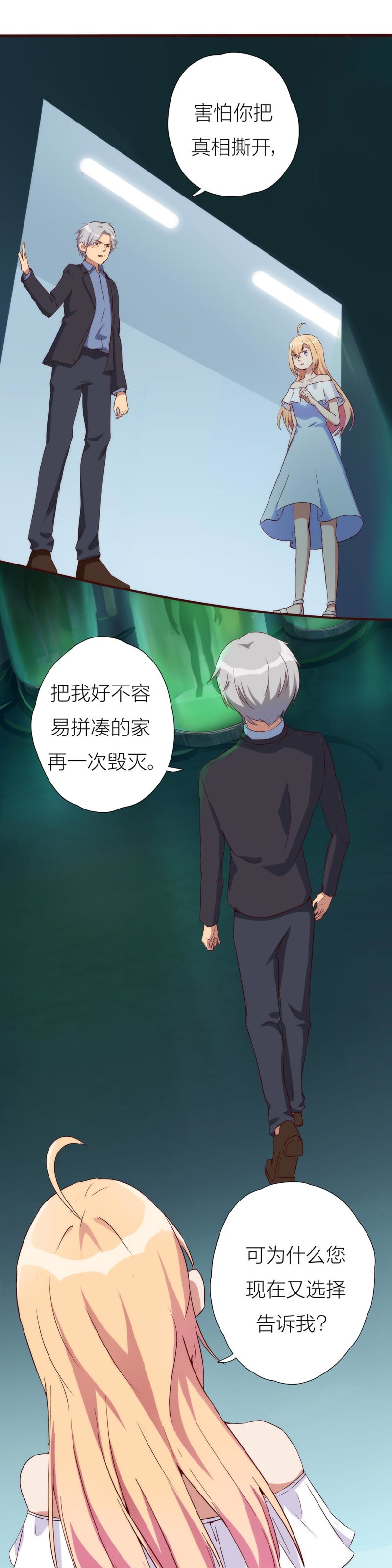 《总裁，别煺货啊！》第一百一十话 第4页