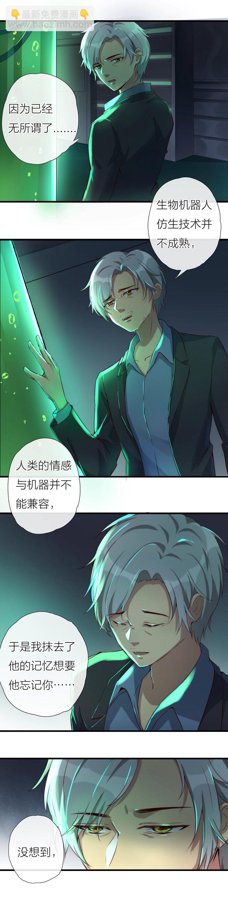 《总裁，别煺货啊！》第一百一十话 第5页