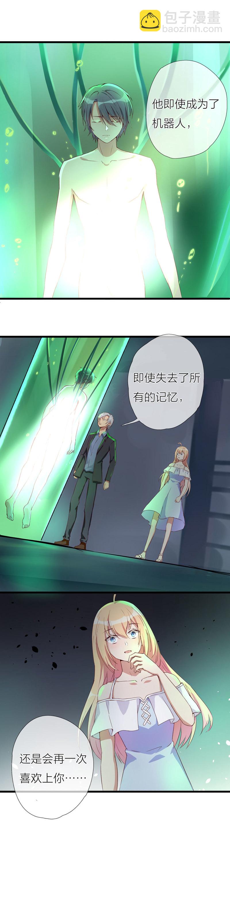 《总裁，别煺货啊！》第一百一十话 第6页