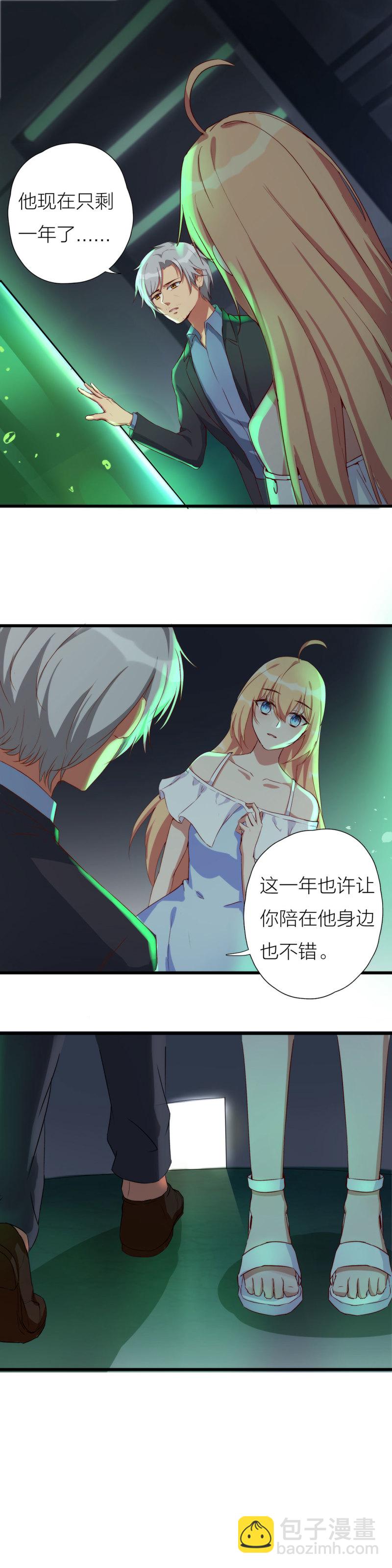《总裁，别煺货啊！》第一百一十话 第7页