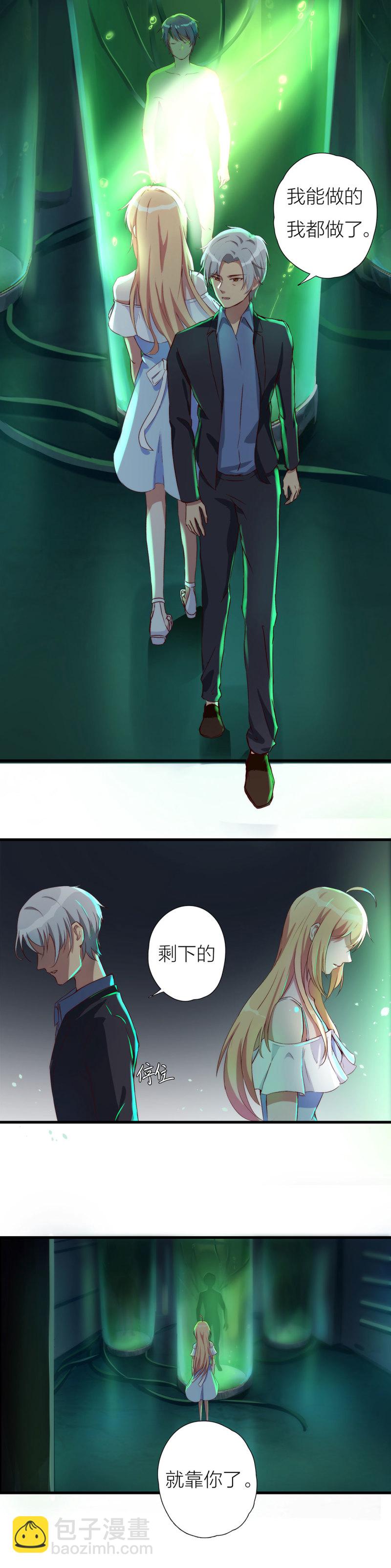 《总裁，别煺货啊！》第一百一十话 第8页
