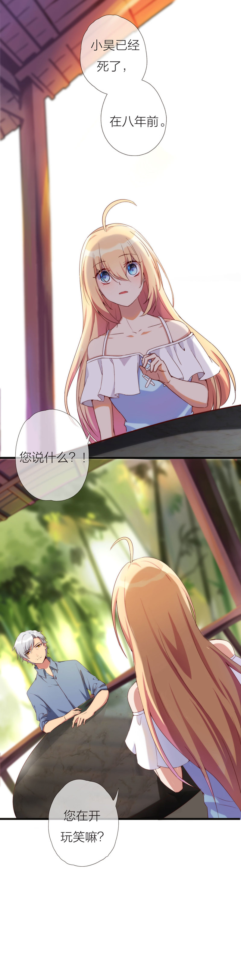 《总裁，别煺货啊！》第一百零八话 第2页