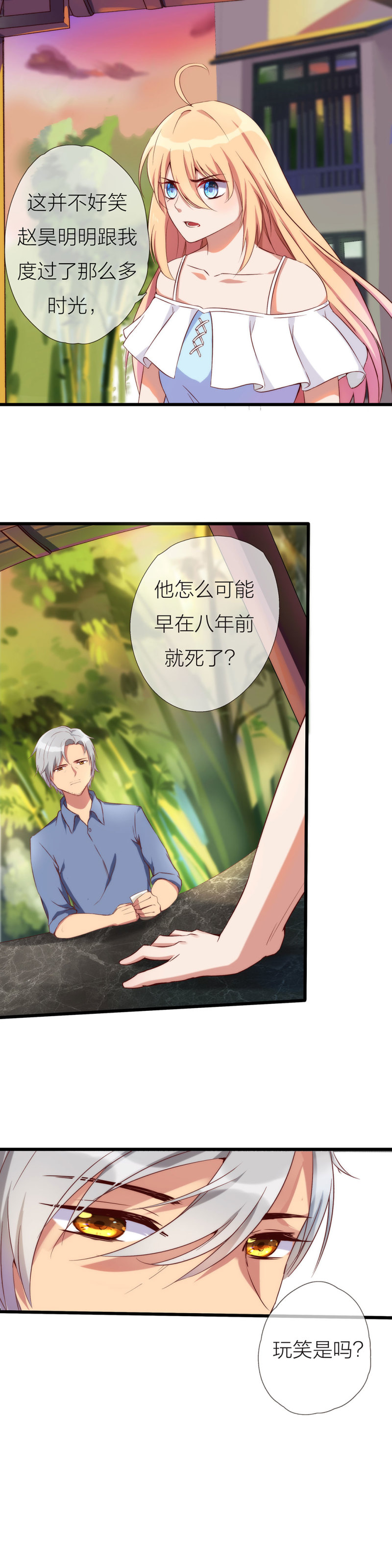 《总裁，别煺货啊！》第一百零八话 第3页