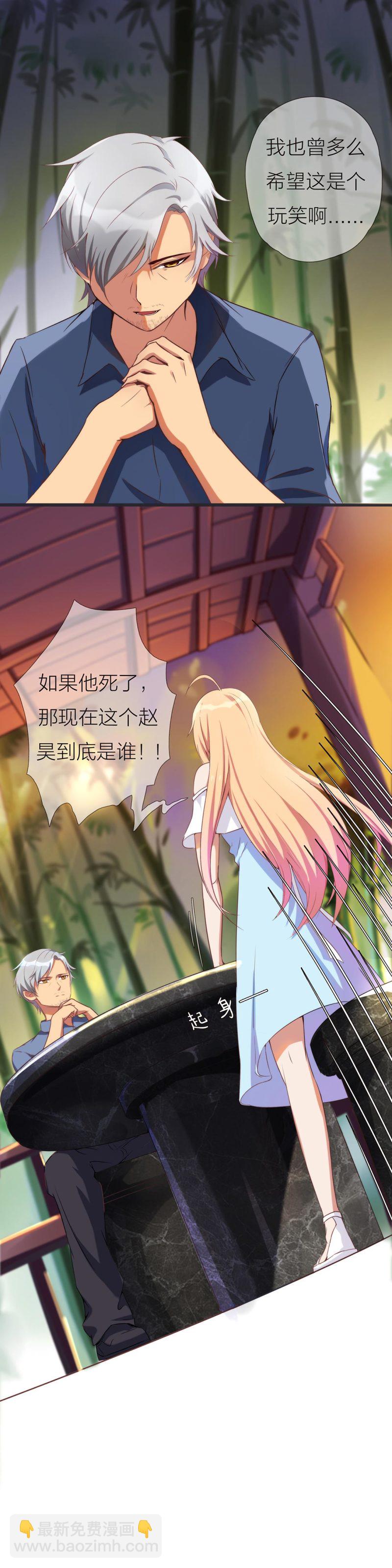 《总裁，别煺货啊！》第一百零八话 第4页