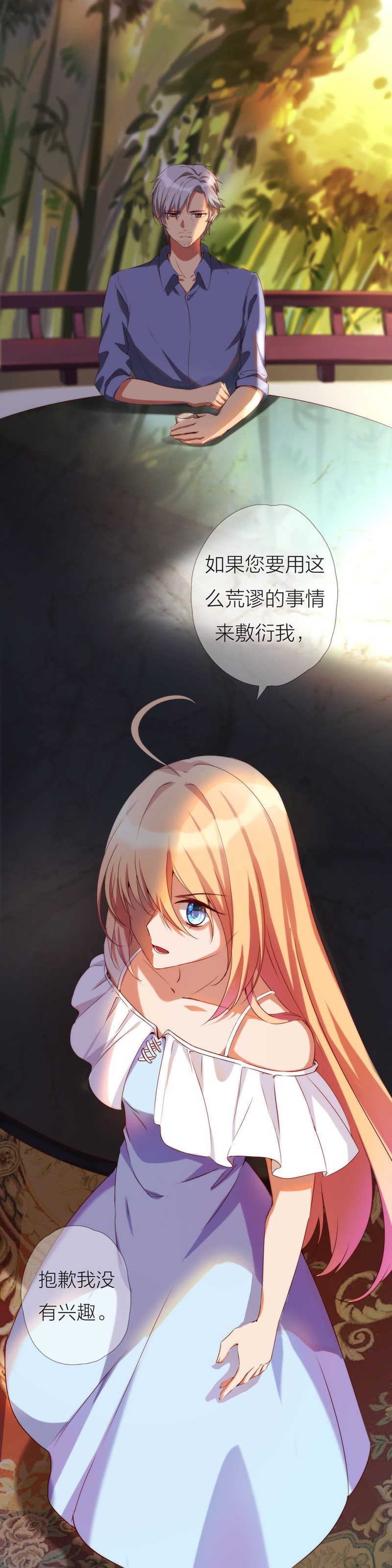 《总裁，别煺货啊！》第一百零八话 第5页