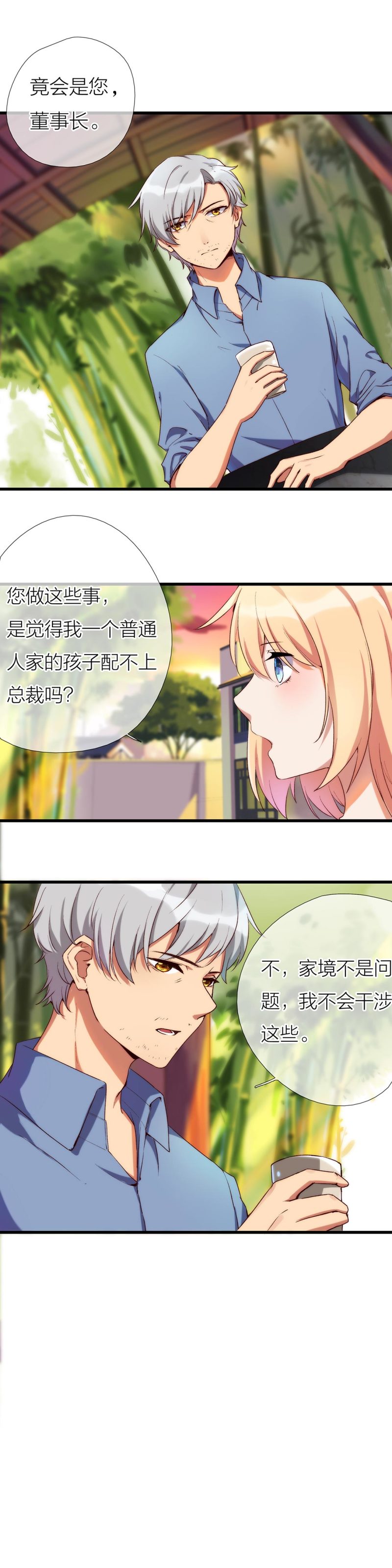 《总裁，别煺货啊！》第一百零七话 第13页