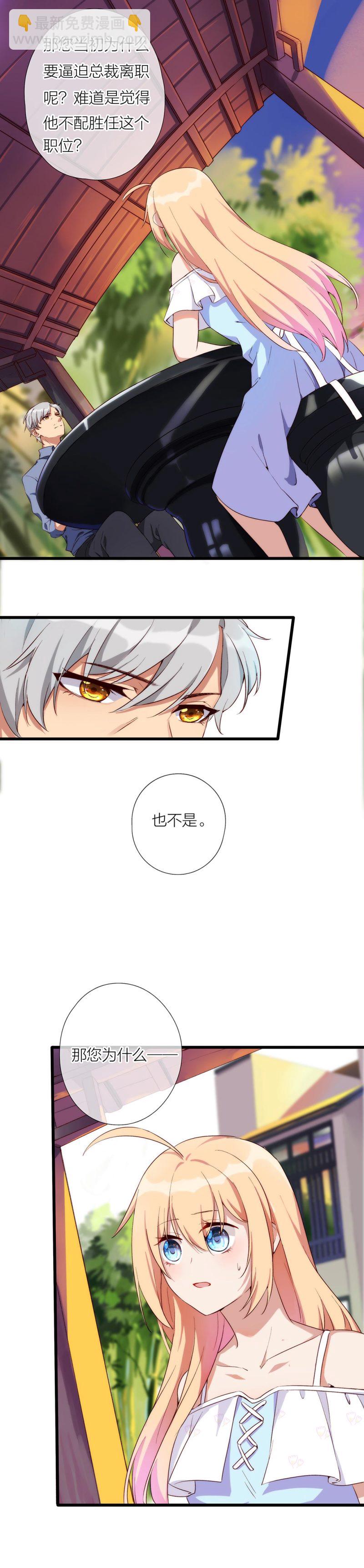 《总裁，别煺货啊！》第一百零七话 第14页
