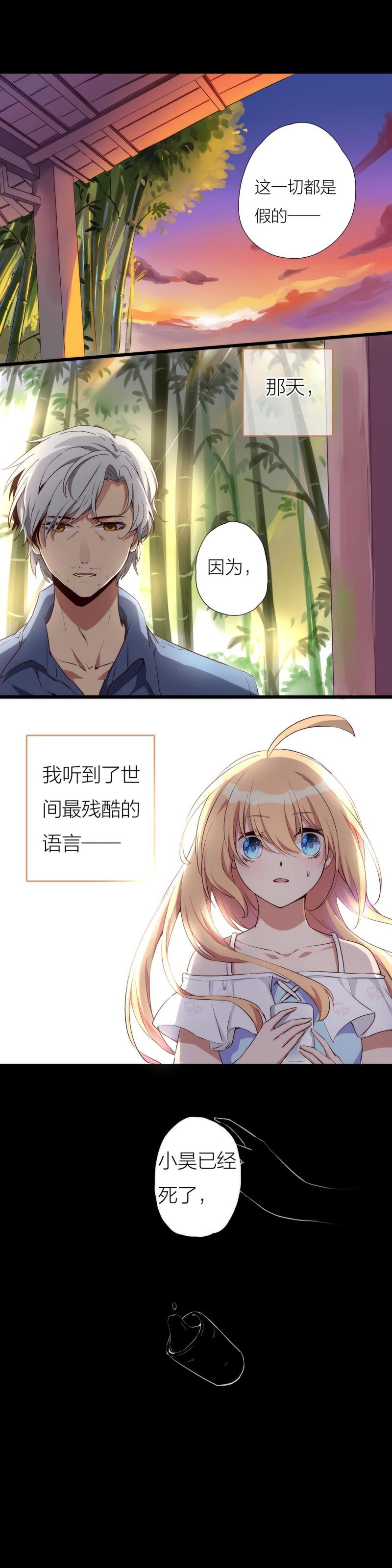 《总裁，别煺货啊！》第一百零七话 第16页