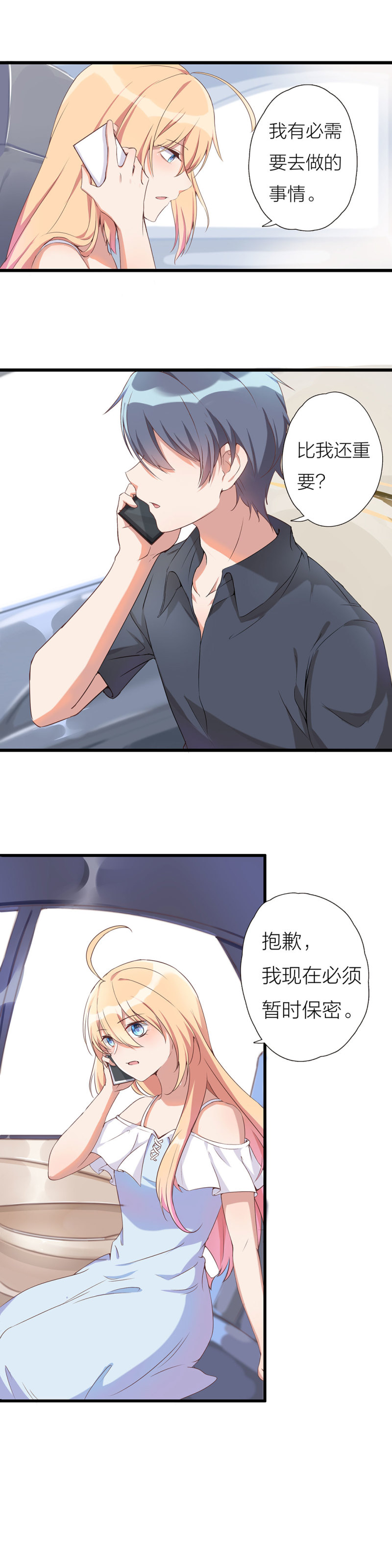 《总裁，别煺货啊！》第一百零七话 第4页