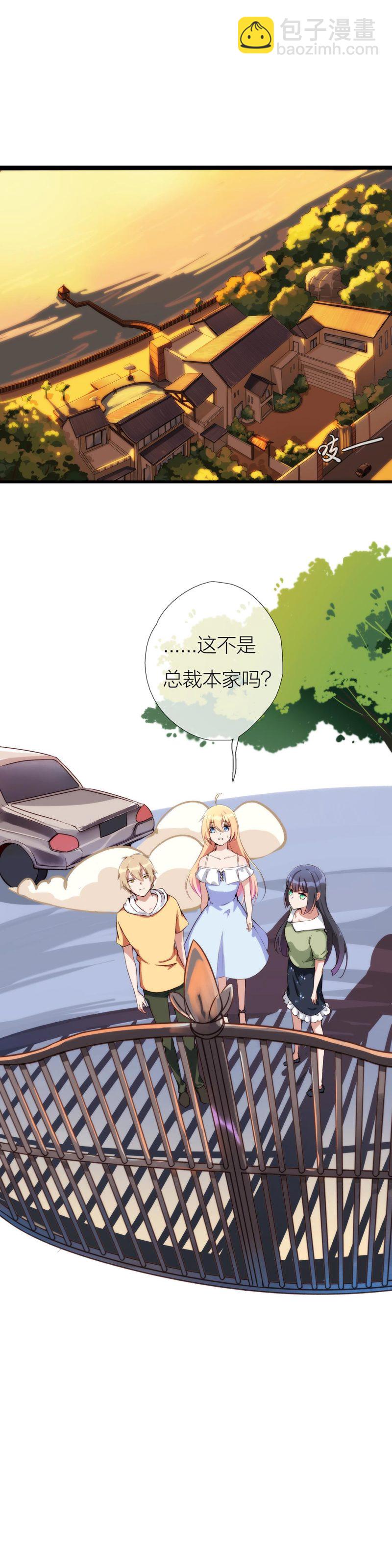 《总裁，别煺货啊！》第一百零七话 第8页