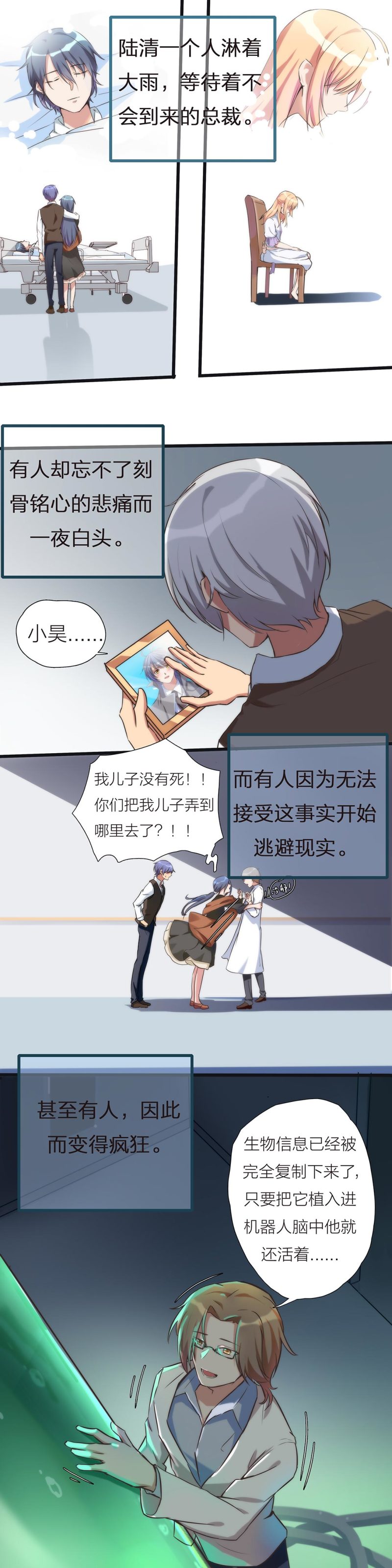 《总裁，别煺货啊！》第一百零九话 第11页