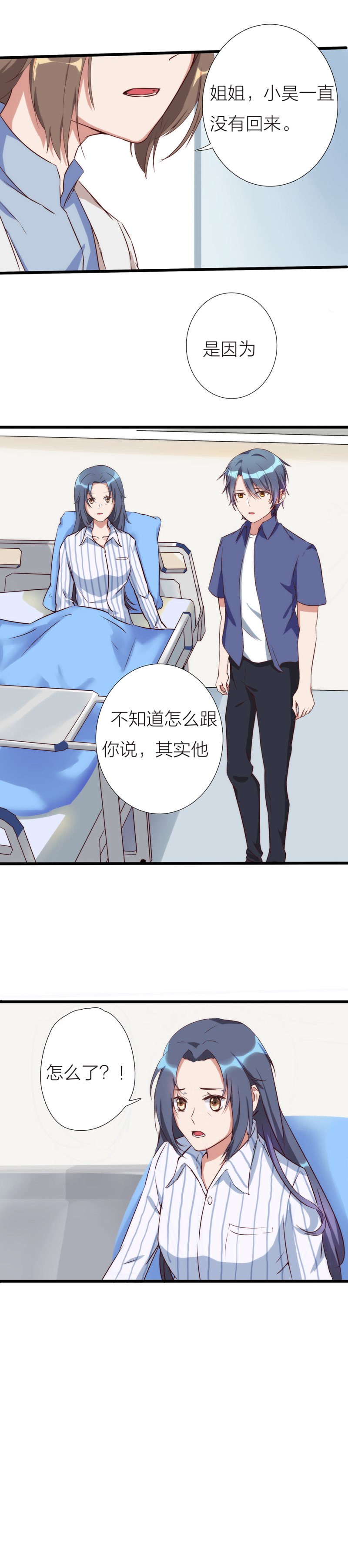 《总裁，别煺货啊！》第一百零九话 第14页