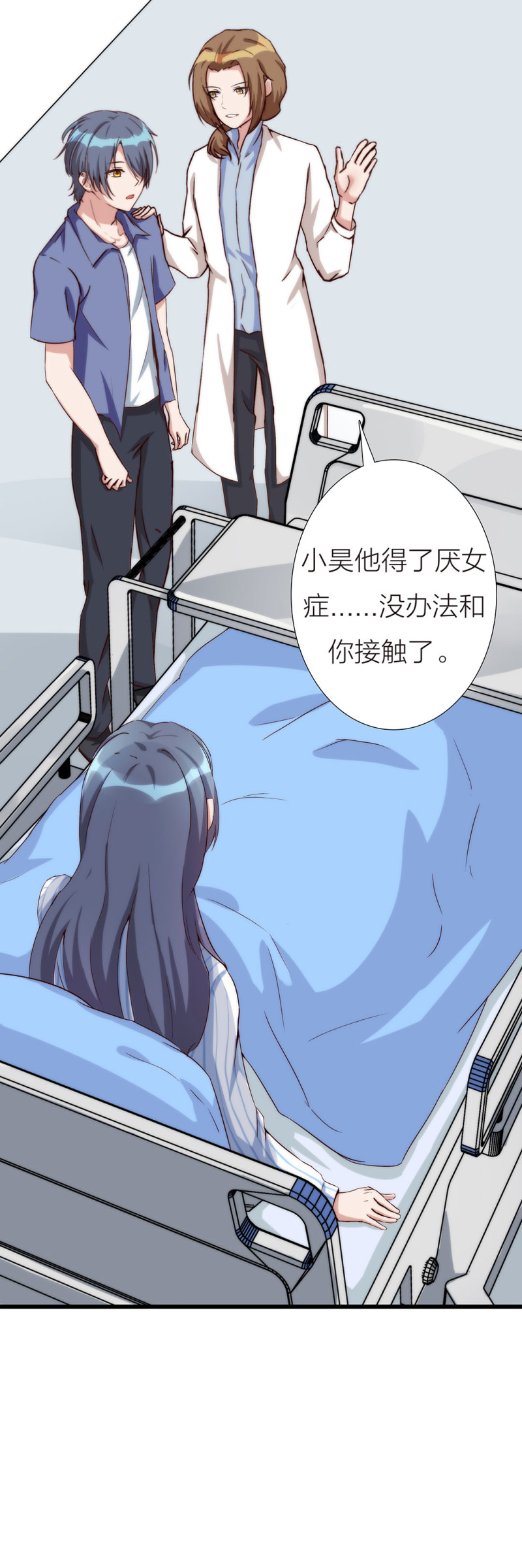 《总裁，别煺货啊！》第一百零九话 第15页