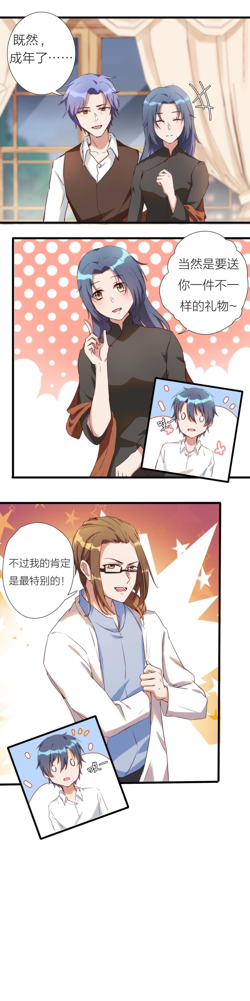 《总裁，别煺货啊！》第一百零九话 第3页