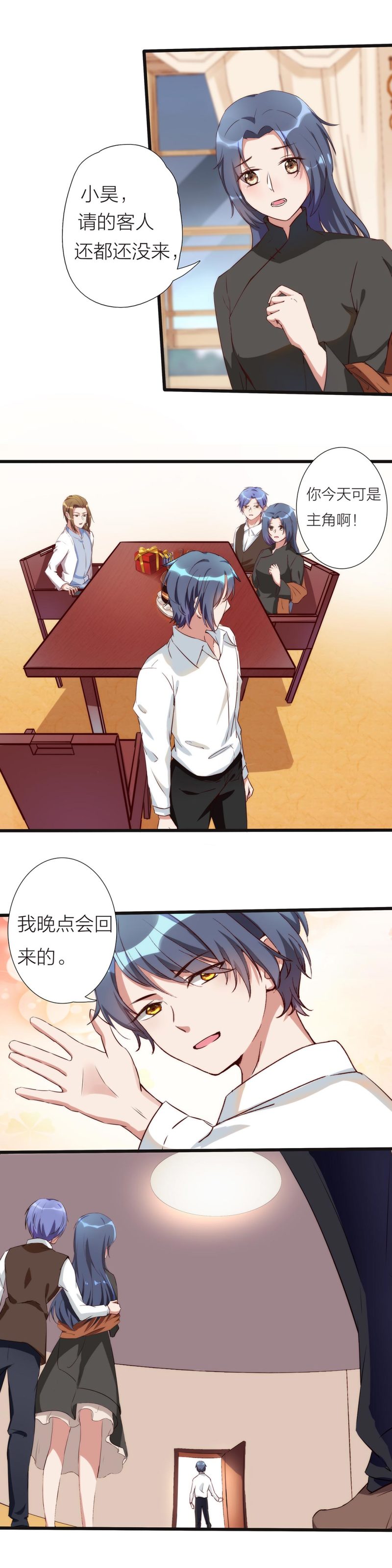 《总裁，别煺货啊！》第一百零九话 第5页