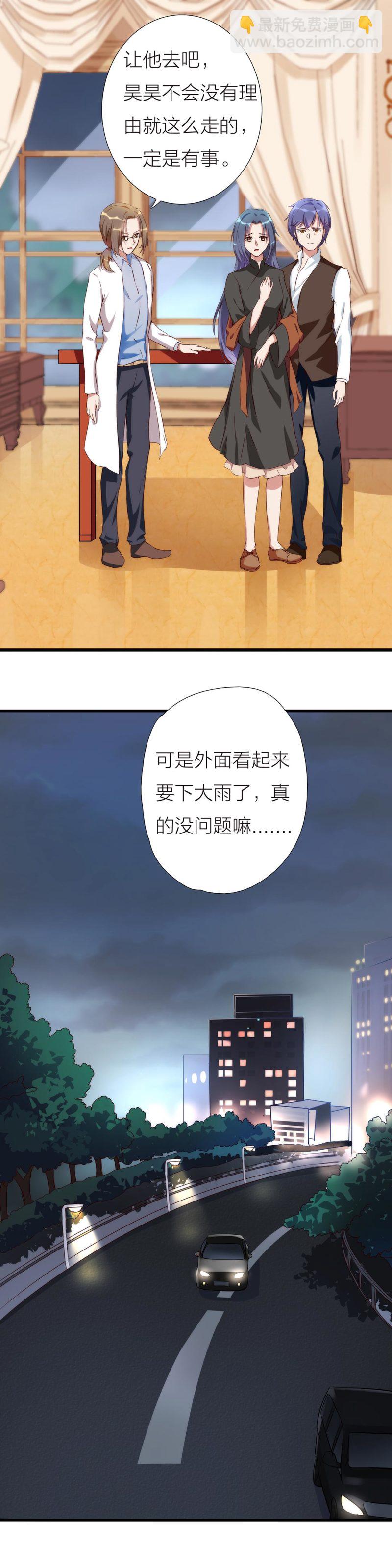 《总裁，别煺货啊！》第一百零九话 第6页