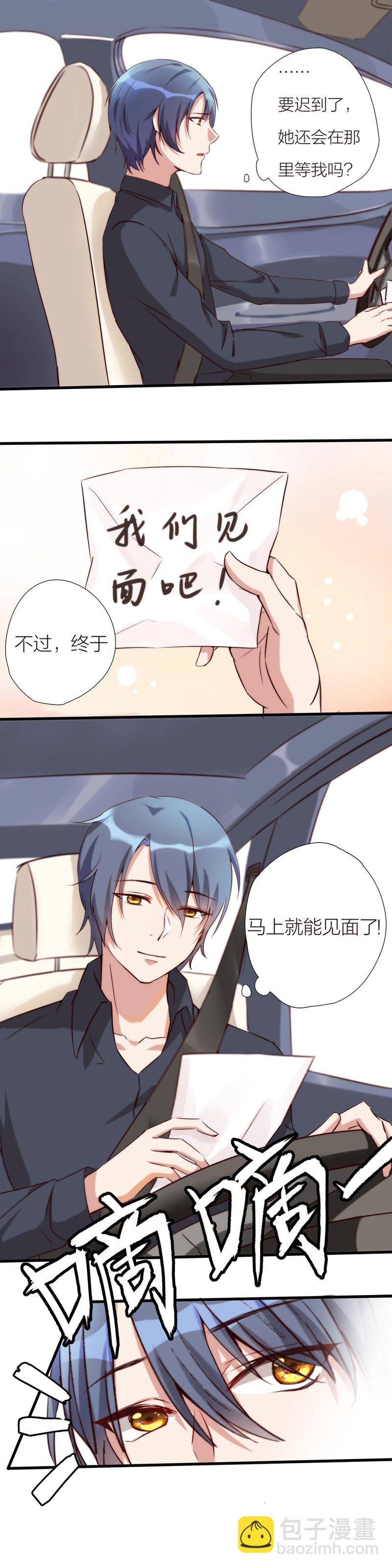《总裁，别煺货啊！》第一百零九话 第7页