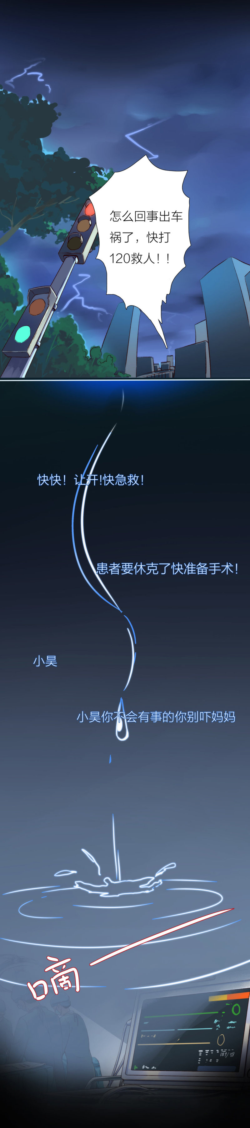 《总裁，别煺货啊！》第一百零九话 第9页