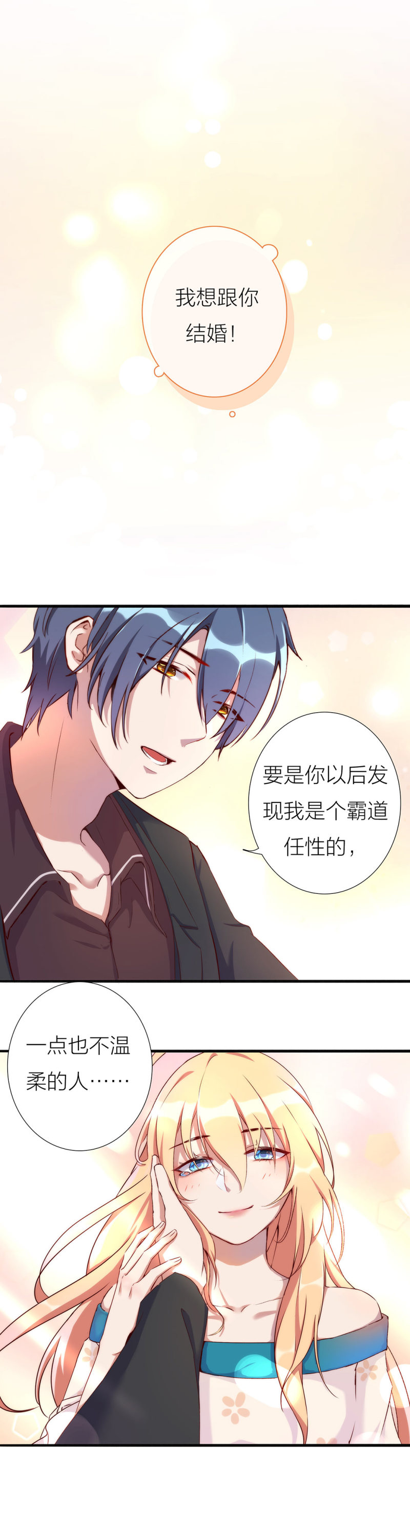 《总裁，别煺货啊！》第一百一十三话 第2页