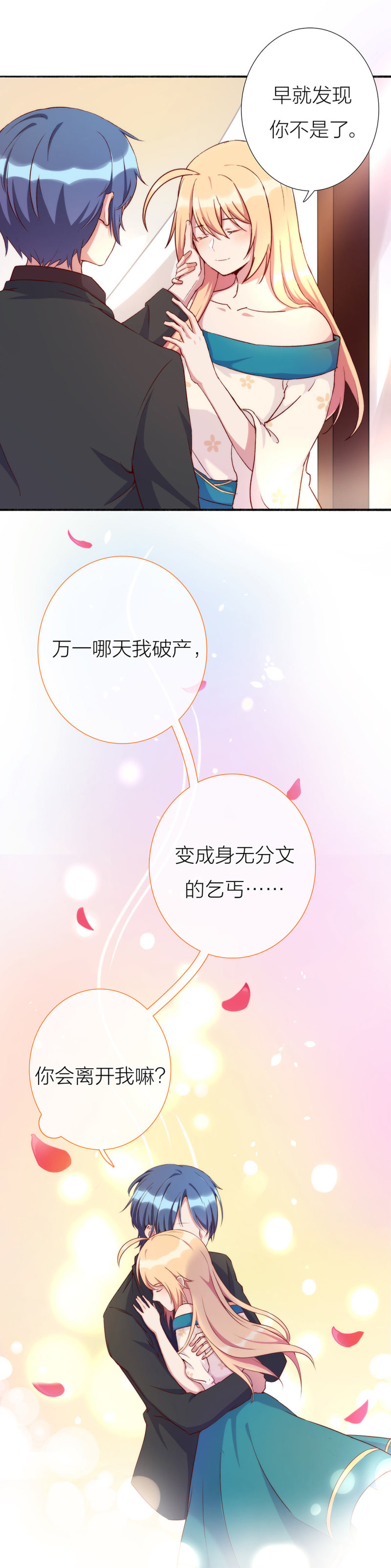 《总裁，别煺货啊！》第一百一十三话 第3页
