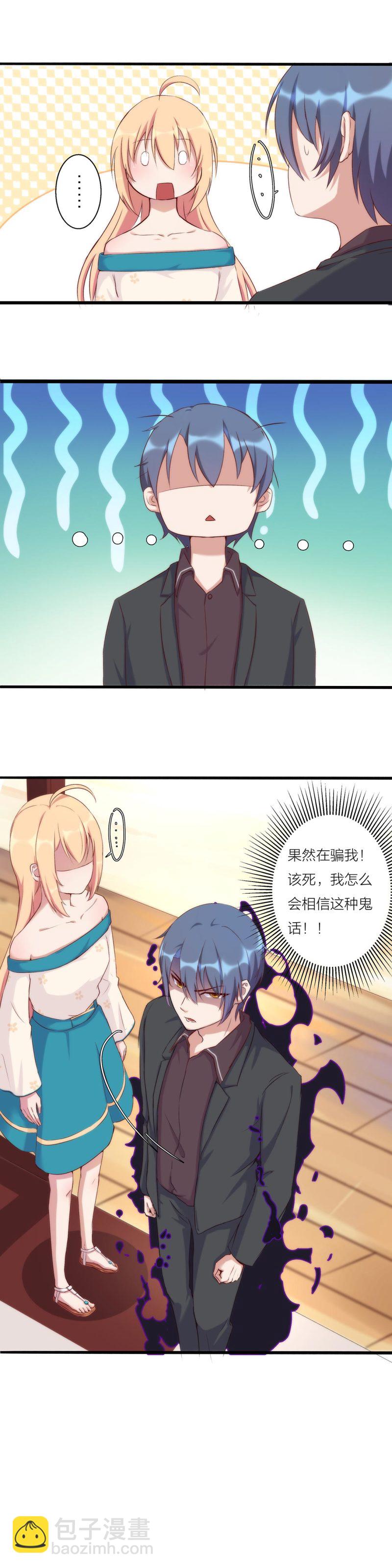 《总裁，别煺货啊！》第一百一十二话 第10页