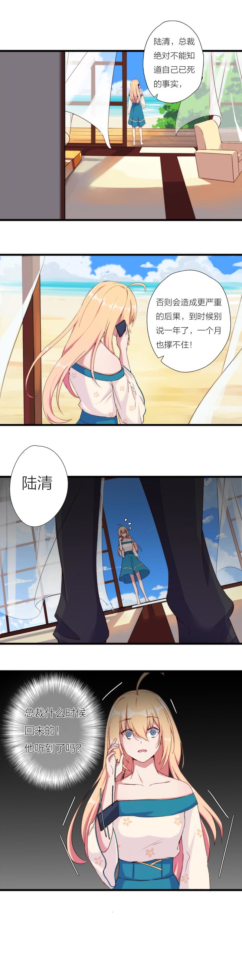 《总裁，别煺货啊！》第一百一十二话 第4页