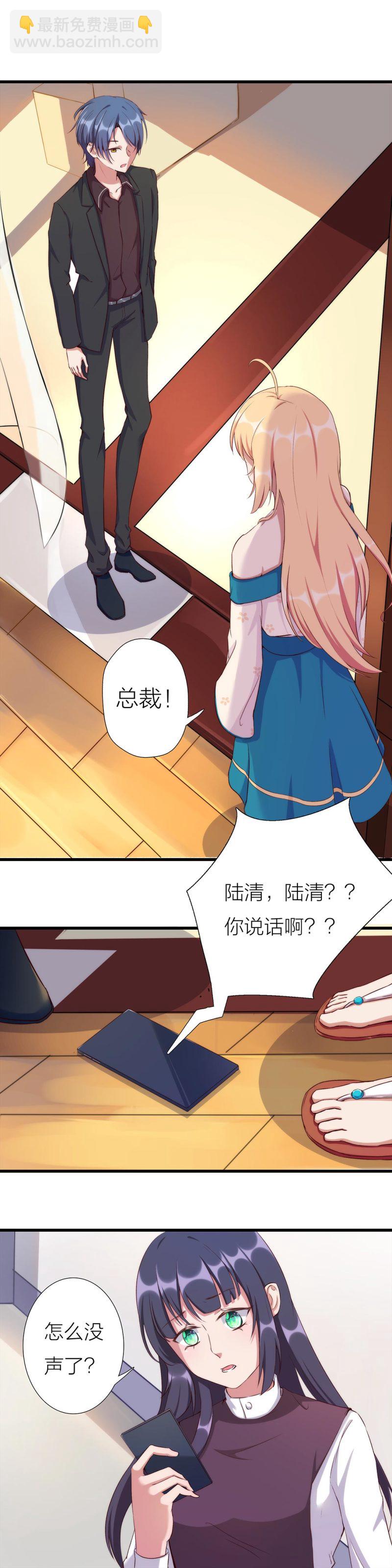《总裁，别煺货啊！》第一百一十二话 第5页