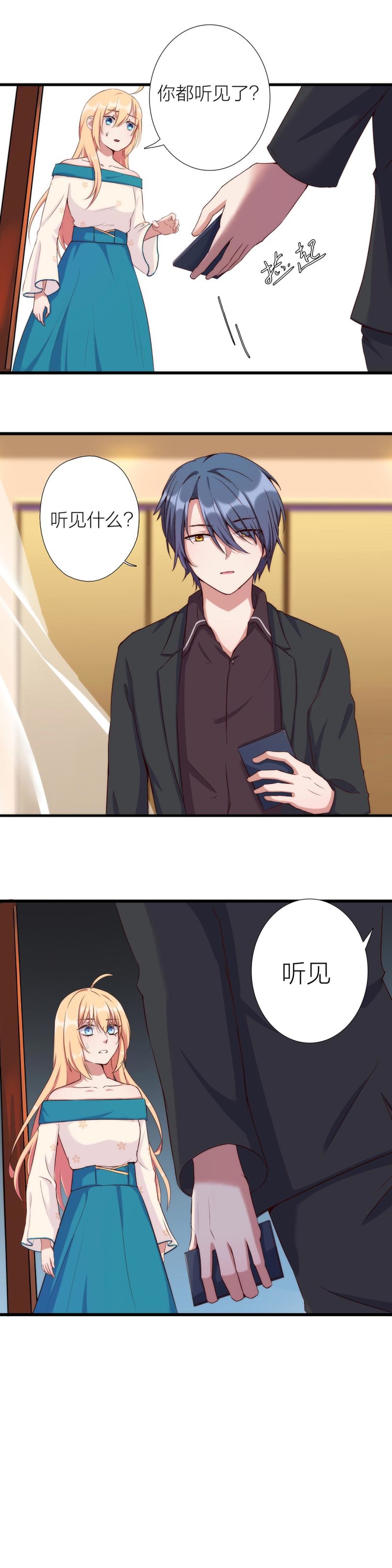 《总裁，别煺货啊！》第一百一十二话 第6页