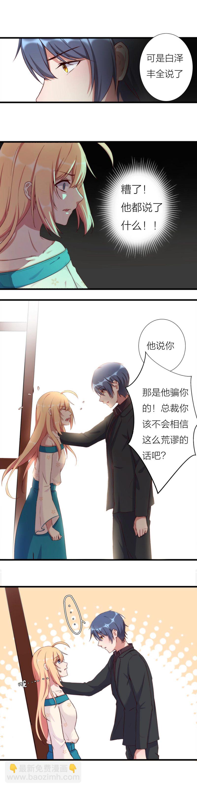 《总裁，别煺货啊！》第一百一十二话 第8页