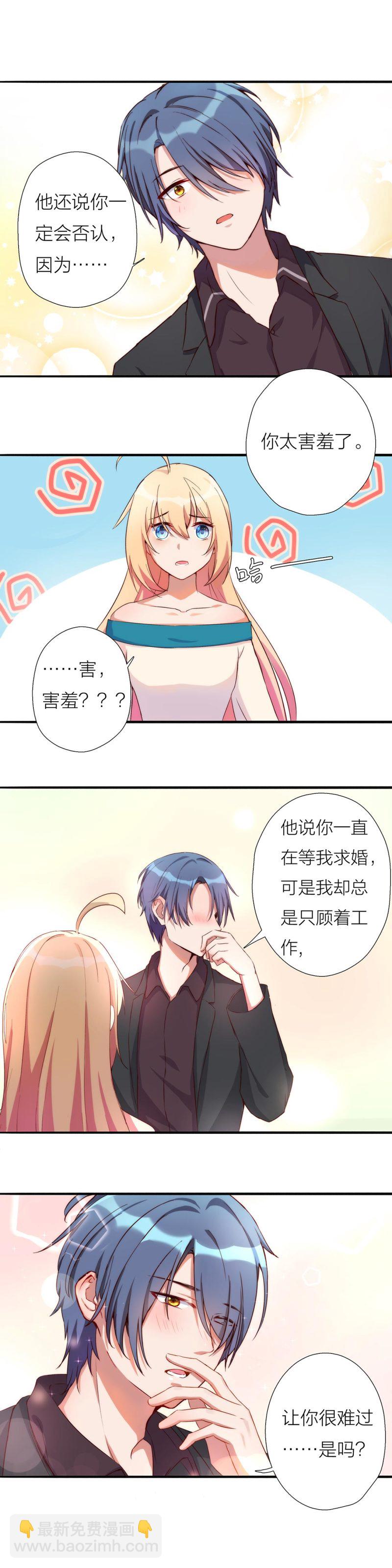 《总裁，别煺货啊！》第一百一十二话 第9页