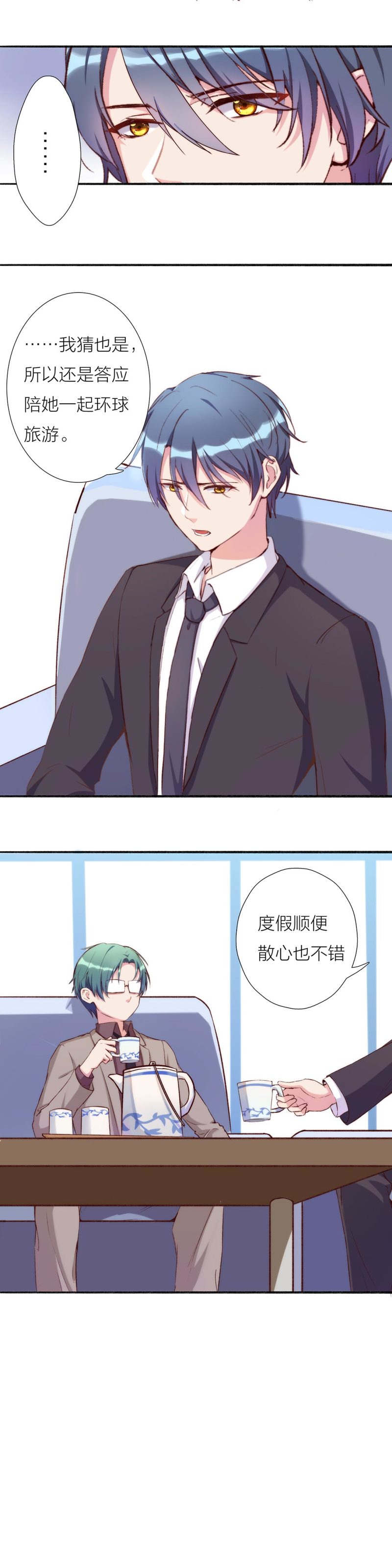 《总裁，别煺货啊！》第一百一十四话 第10页