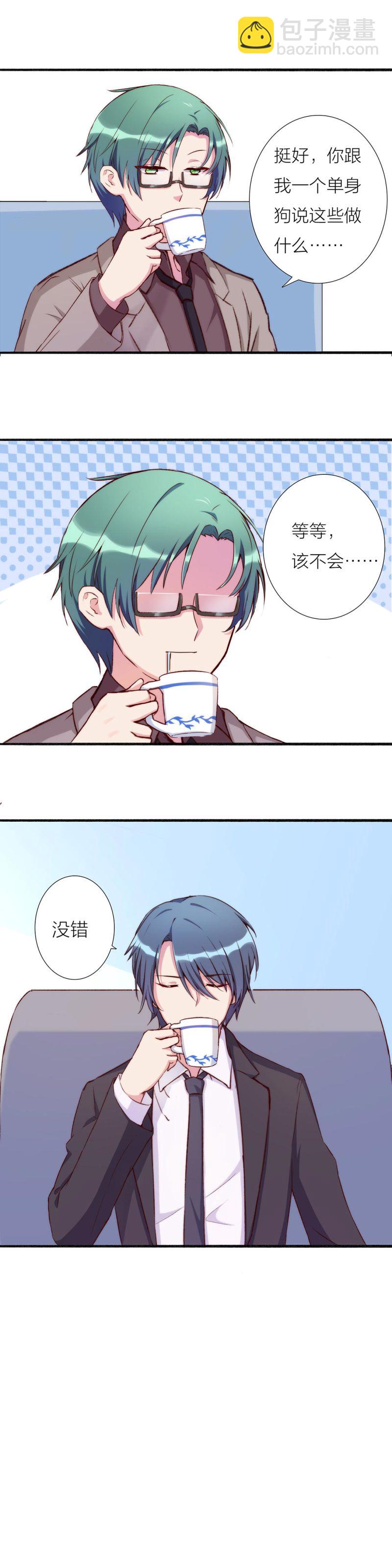 《总裁，别煺货啊！》第一百一十四话 第11页