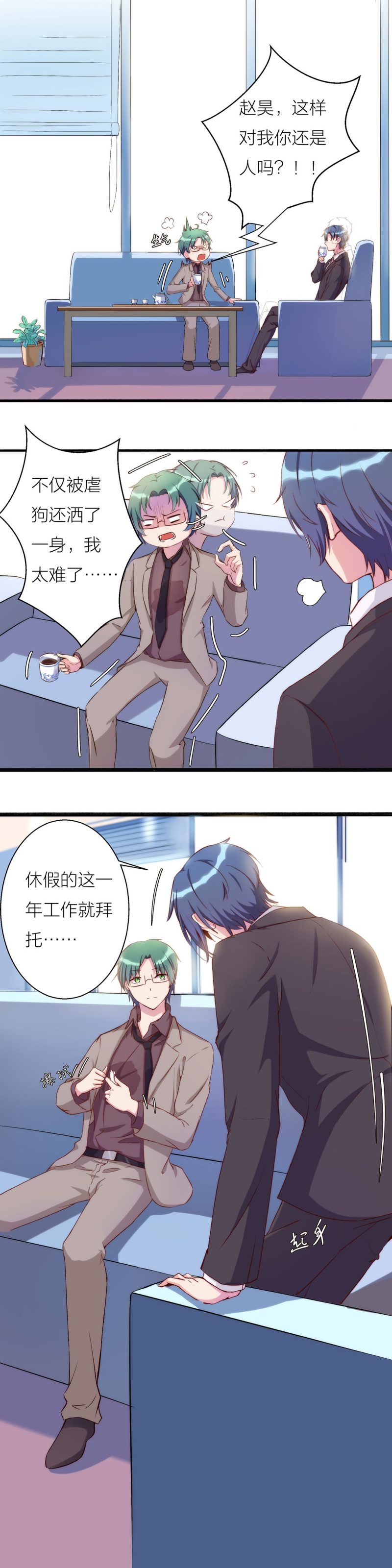 《总裁，别煺货啊！》第一百一十四话 第12页