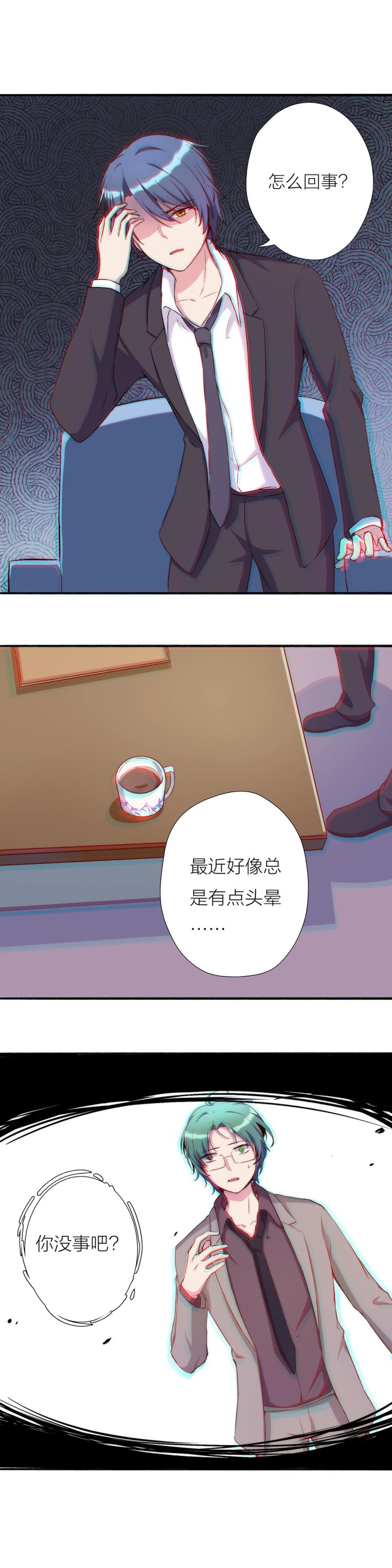 《总裁，别煺货啊！》第一百一十四话 第13页