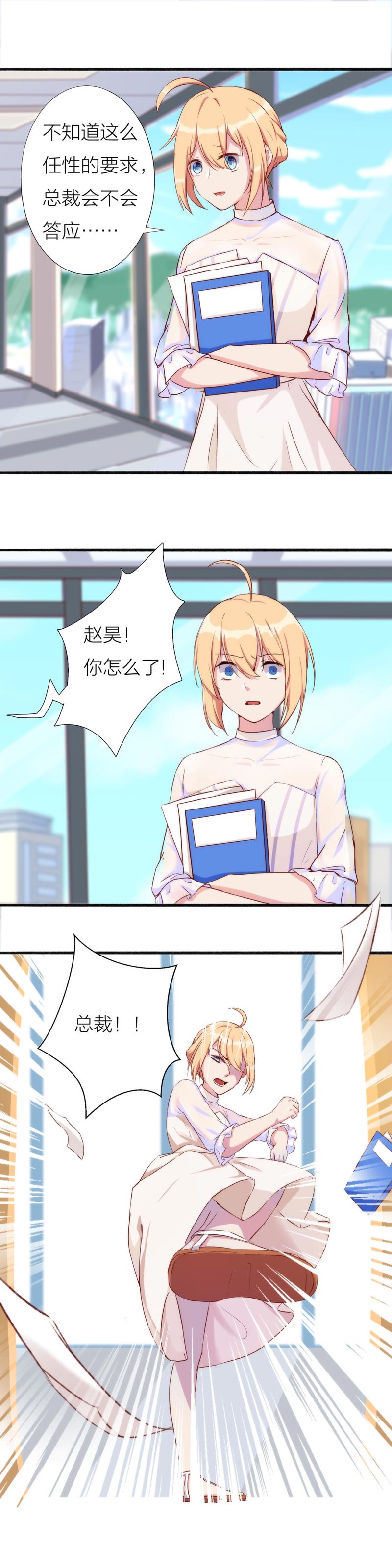 《总裁，别煺货啊！》第一百一十四话 第16页