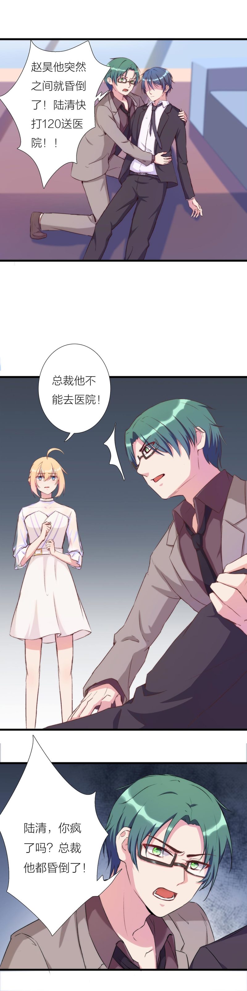 《总裁，别煺货啊！》第一百一十四话 第18页